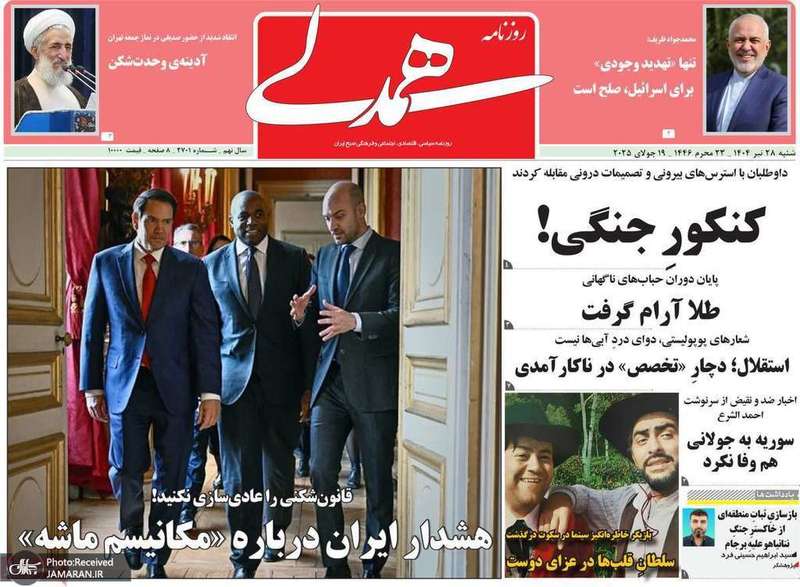 گزیده روزنامه های 28 تیر 1404