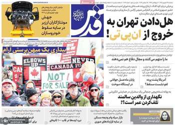 گزیده روزنامه های 24 شهریور 1405