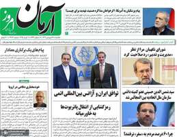 گزیده روزنامه های 17 فروردین 1404