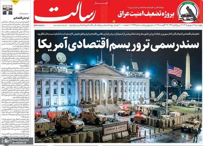 گزیده روزنامه های 4 شهریور 1405