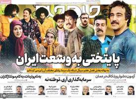 گزیده روزنامه های 21 فروردین 1404