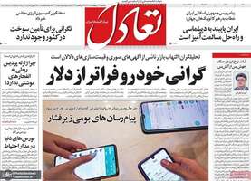 گزیده روزنامه های 27 اردیبهشت 1405