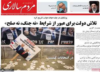 گزیده روزنامه های 7 آبان 1405 