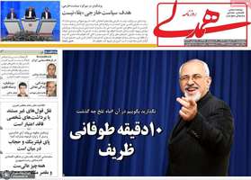 گزیده روزنامه های 30 خرداد 1403