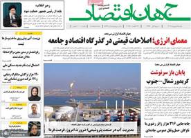 گزيده روزنامه های 3 شهریور 1403