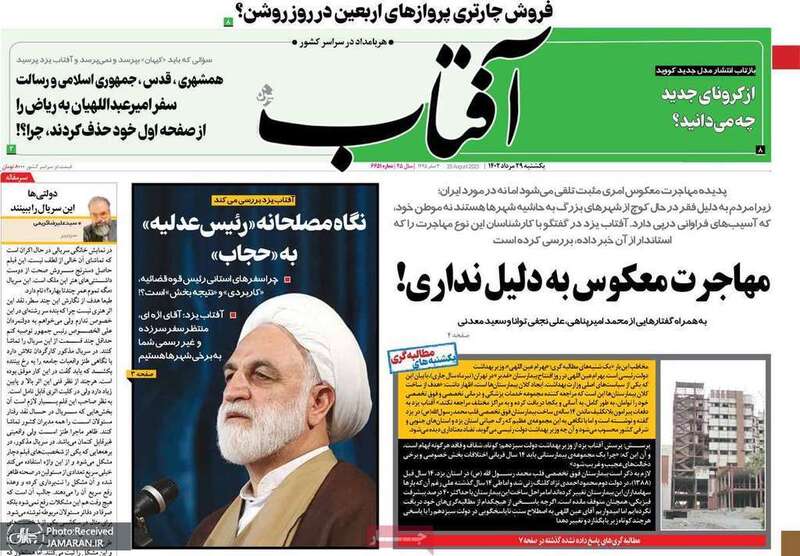 گزیده روزنامه های 29 مرداد 1402