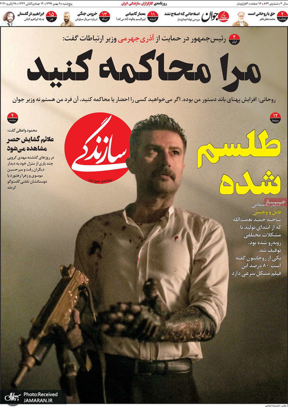 گزیده روزنامه های 9 بهمن 1399