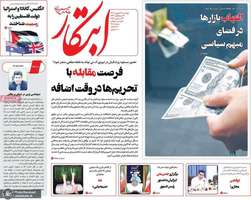 گزیده روزنامه های 31 شهریور 1404