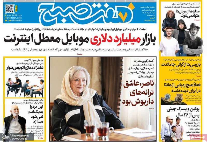 گزیده روزنامه های 2 خرداد 1405