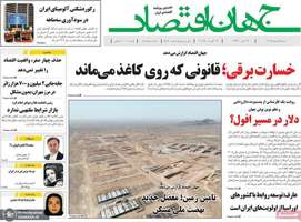 گزیده روزنامه های 25 مرداد 1404