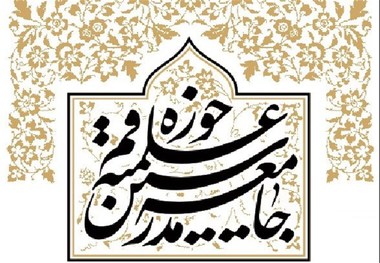 واکنش مدیر روابط عمومی جامعه مدرسین به بازتاب سخنان اخیر آیت‌الله یزدی