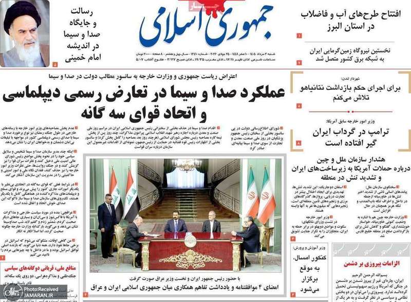 گزيده روزنامه های 3 مرداد 1405