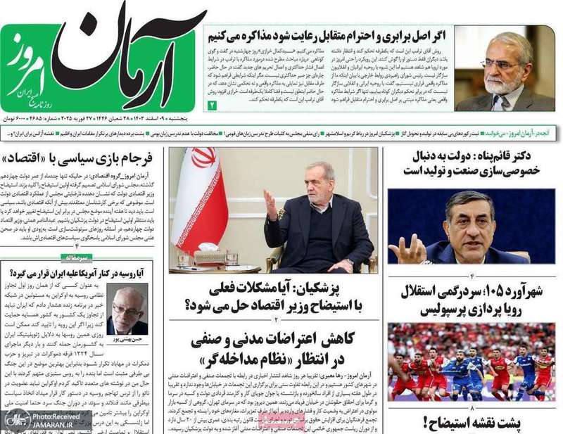 گزیده روزنامه های 9 اسفند 1403