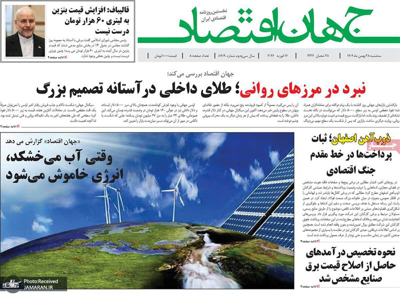 گزیده روزنامه های 27 بهمن 1404