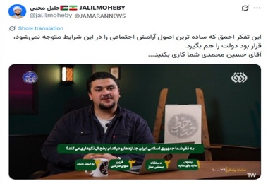 انتقاد تند جلیل محبی از شوخی توهین آمیز شبکه افق با جان باختگان حوادث اخیر + عکس