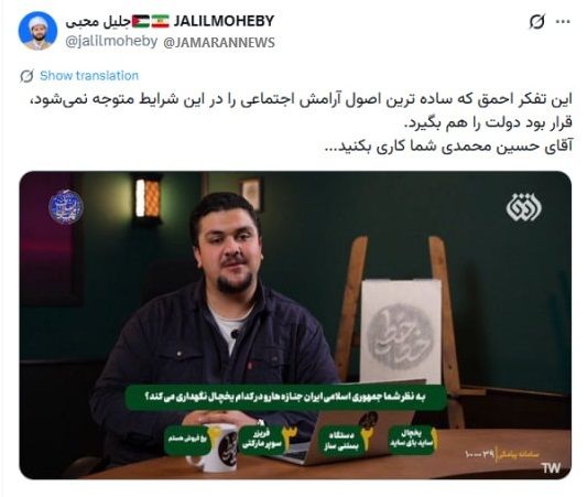 انتقاد تند جلیل محبی از شوخی توهین آمیز شبکه افق با جان باختگان حوادث اخیر + عکس