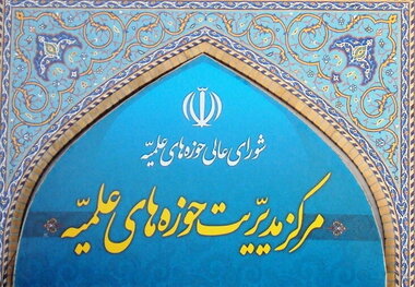 مرکز مدیریت حوزه های علمیه: یادداشت تفاهم اخیر تمامی مطالبات رهبر معظم انقلاب و مردم مبعوث را پوشش نمی‌دهد/ عبارت «بنده علی‌الاصول نظر دیگری داشتم» در پیام رهبر معظم انقلاب به وضوح دلالت بر اختلاف نظر ایشان با اعضای شعام در مورد مفاد یاد داشت تفاهم دارد