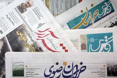 عنوانهای اصلی روزنامه های سوم تیر در خراسان رضوی