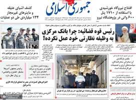 گريده روزنامه های 2 دی 1404