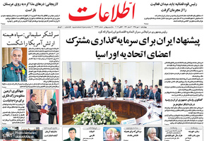 گزیده روزنامه های 10 مهر 1398