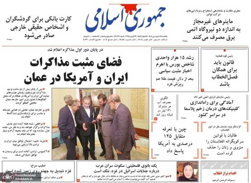 گزیده روزنامه های 24 فروردین 1404