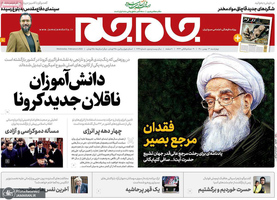 گزیده روزنامه های 13 بهمن 1400