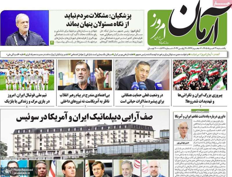 گزیده روزنامه های 31 خرداد 1405