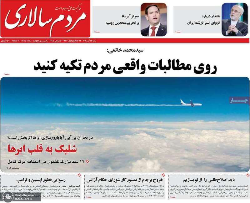 گزیده روزنامه های 24 آبان 1404