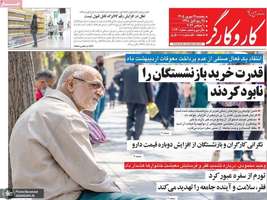گزیده روزنامه های 19 شهریور 1405