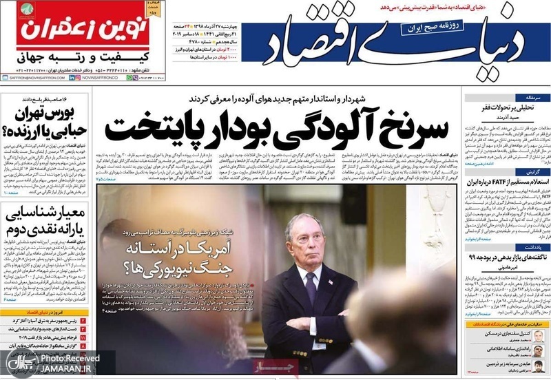 گزیده روزنامه های 27 آذر 1398