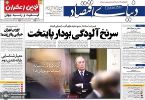 گزیده روزنامه های 27 آذر 1398