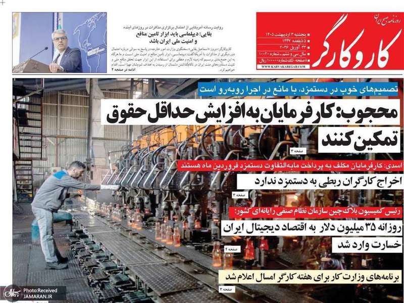 گزیده روزنامه های 3 اردیبهشت 1405