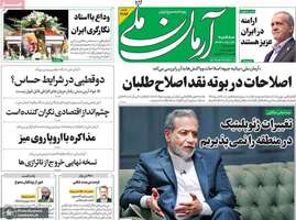 گزیده روزنامه های 28 مرداد 1404