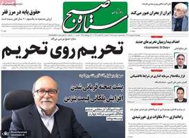 گزیده روزنامه های 4 شهریور 1405