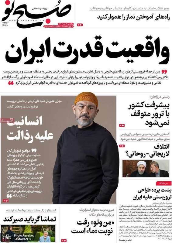 گزیده روزنامه هاى 17 دى 1402