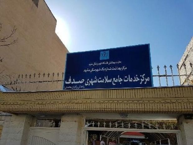 ۱۷ مرکز جدید خدمات جامع سلامت در خراسان رضوی ساخته شد