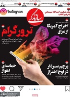 گزیده روزنامه های 16 دی 1398