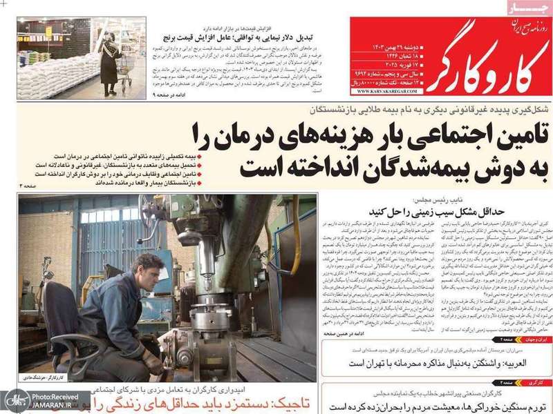گزیده روزنامه های 29 بهمن 1403