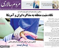 گزيده روزنامه های 30 اردیبهشت 1404