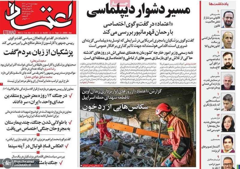 گزيده روزنامه های 18 تیر 1404