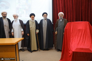 مراسم رونمایی از نرم افزار مجموعه آثار آیت الله العظمی صافی گلپایگانی (ره)