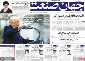 گزیده روزنامه های 22 خرداد 1404