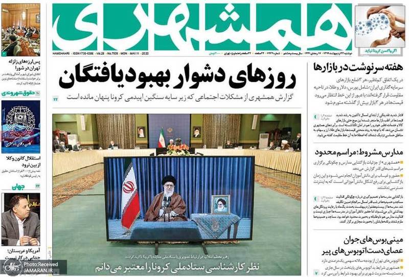 گزیده روزنامه های 22 اردیبهشت 1399