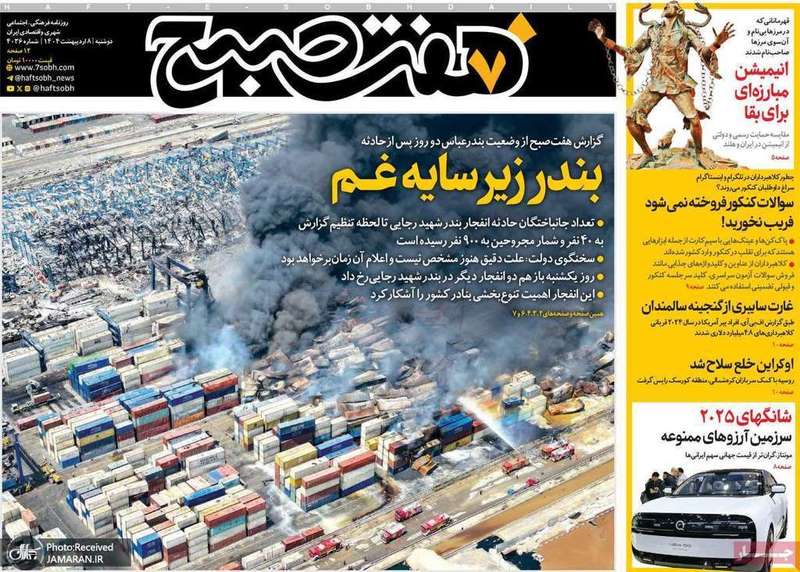 گزیده روزنامه های 8 اردیبهشت 1404