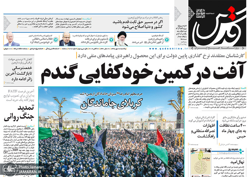 گزیده روزنامه های 28 مهر 1398