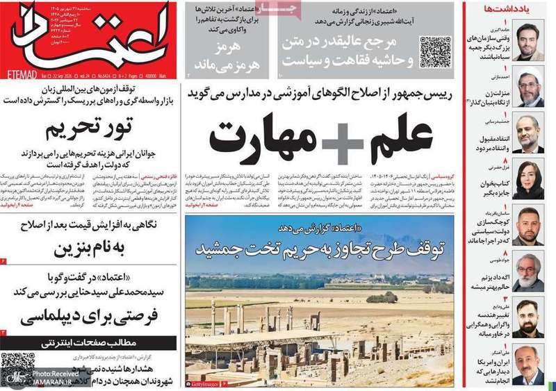 گزیده روزنامه های 31 شهریور 1405