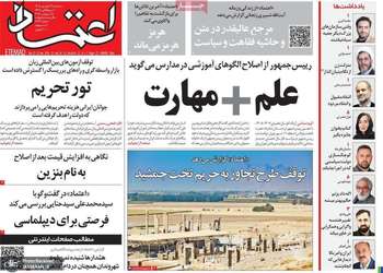 گزیده روزنامه های 31 شهریور 1405