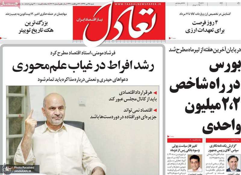 گزیده روزنامه های 28 تیر 1399