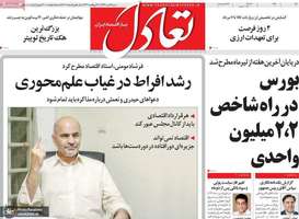 گزیده روزنامه های 28 تیر 1399