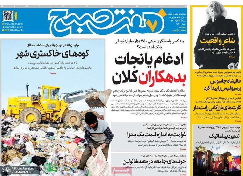 گزیده روزنامه های 3 آبان 1404